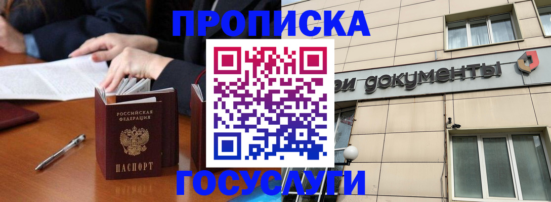 прописка для работы в Нягани