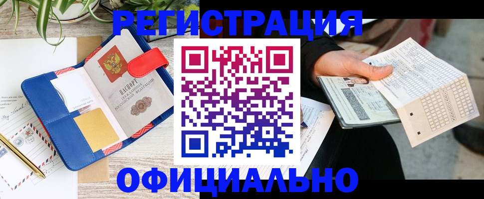 прописка для работы в Нягани